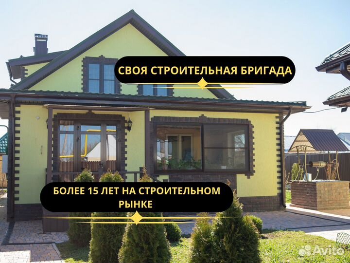 Строительство домов