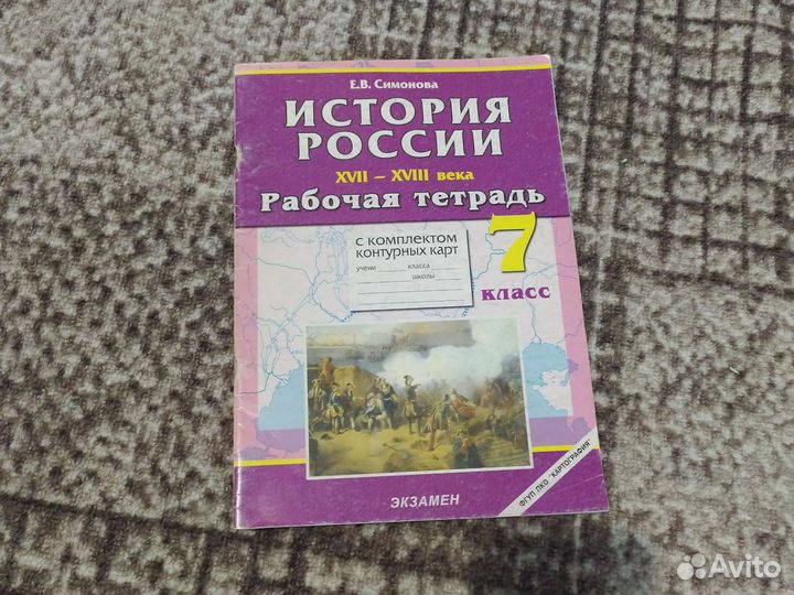 Рабочая тетрадь по истории