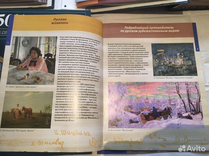 50 художников коллекция DeAgostini