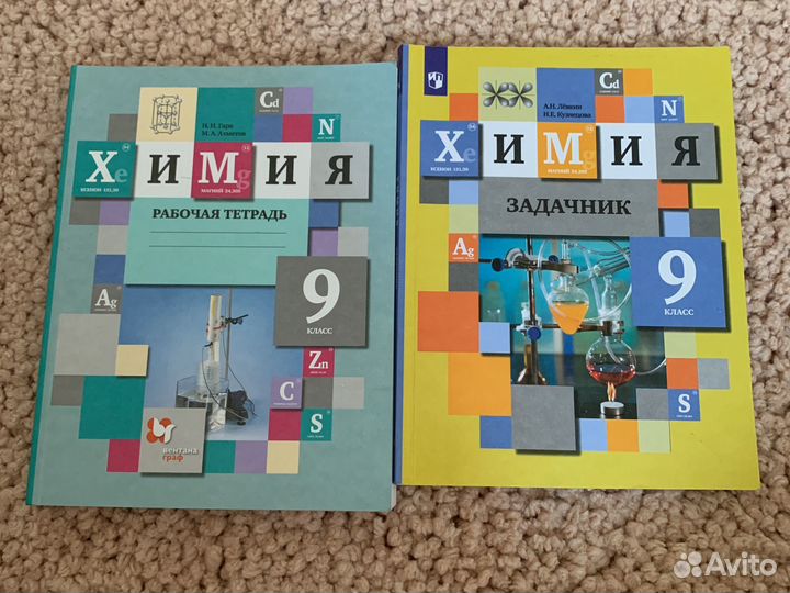 Рабочая тетрадь по химии 9 класс