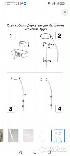 Держатель для балдахина