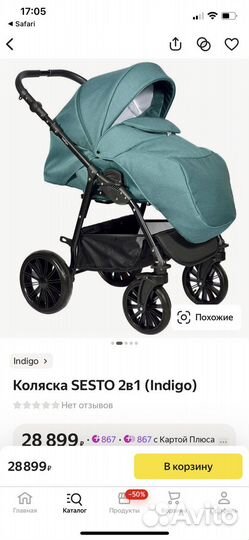 Коляска 2 в 1 sesto (Indigo)