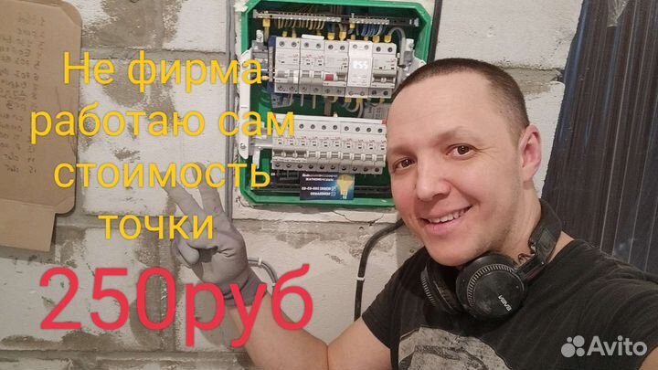 Электрик. Професиональный Электромонтаж