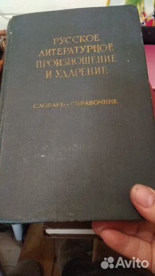 Словарь русского языка