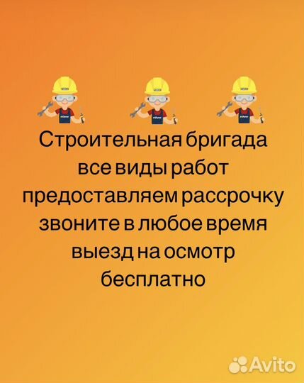 Строительная бригада. бригада строителей