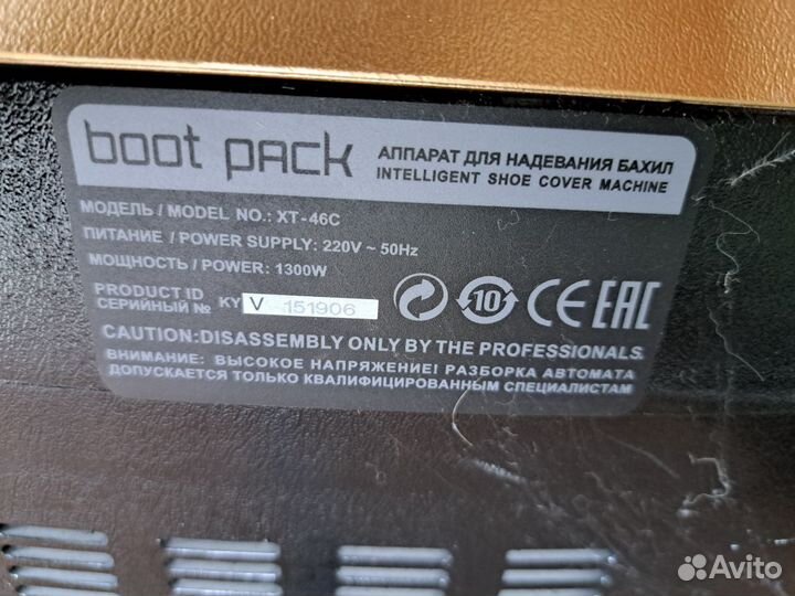 Аппарат для бахил XT-46C