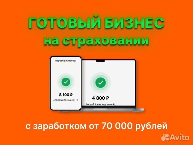 Зарабатывайте на страховании не выходя из дома