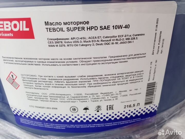 Моторное масло teboil Super HPD 10w-40 216.5 л