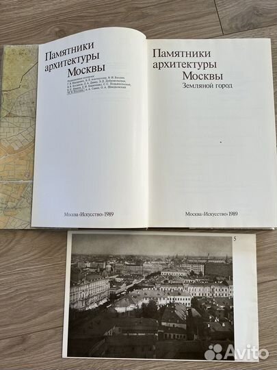 Книга Памятники архитектуры Москвы Земляной город