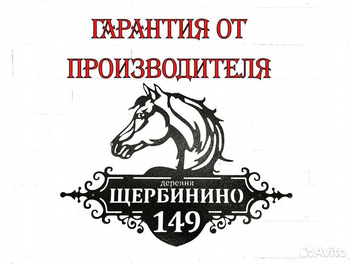 Табличка на дом с адресом