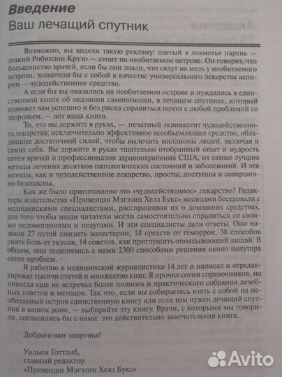 Книга о лечении домашними средствами