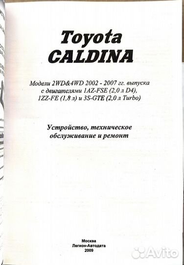 Книга Toyota Caldina 2002-2007