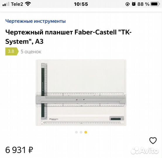 Чертёжный планшет