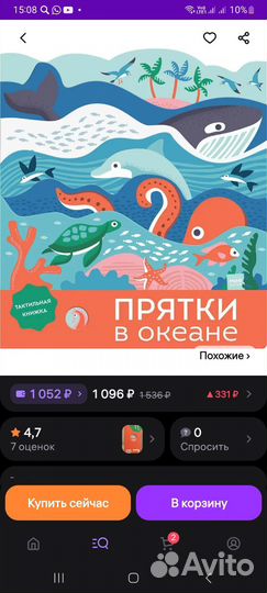 Книга Прятки в океане