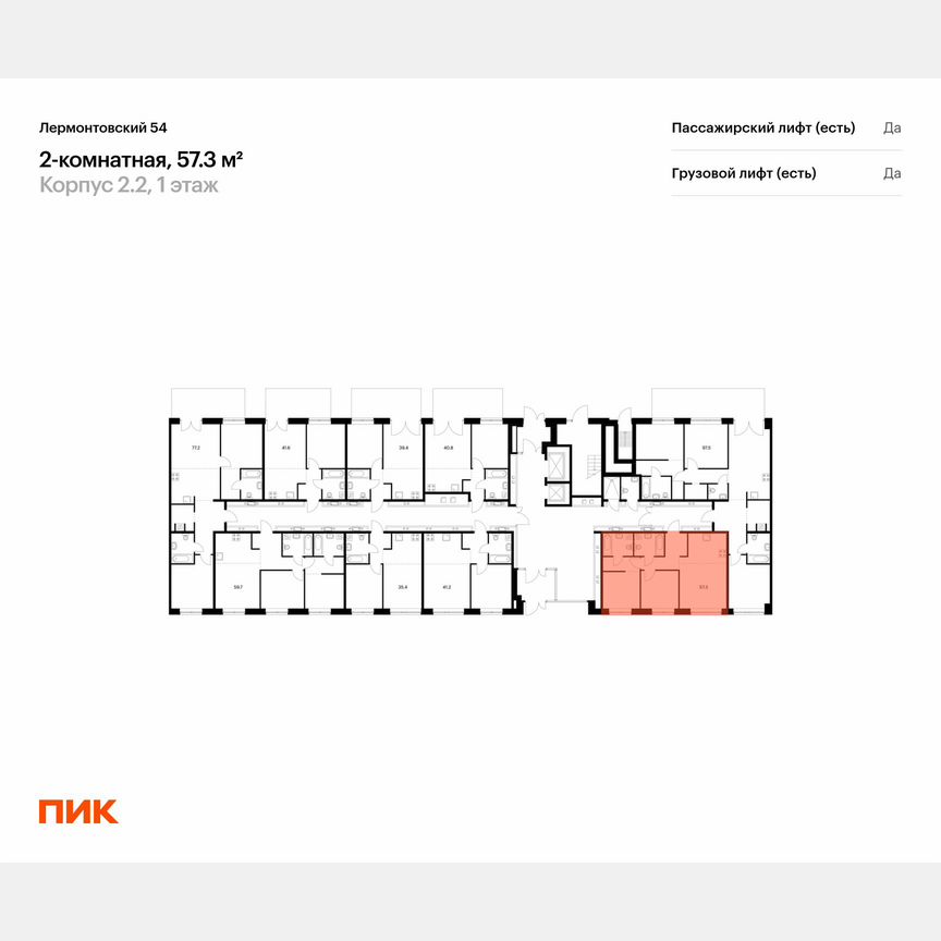 2-к. квартира, 57,3 м², 1/9 эт.