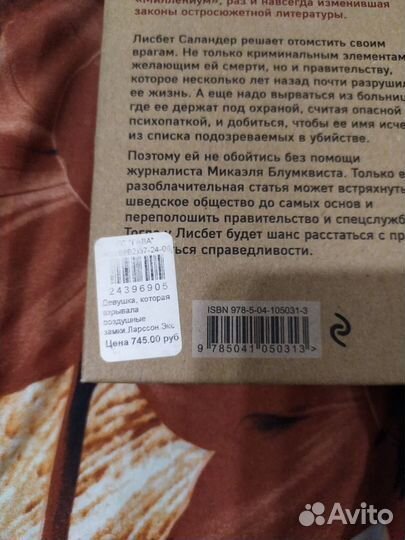 Стиг Ларссон - Девушка с татуировкой дракона