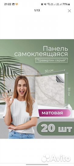 Самоклеющаяся плитка