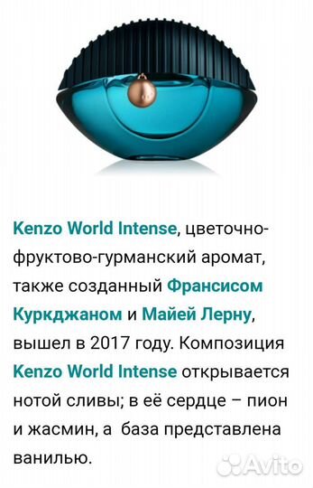 Парфюм Kenzo World Intense оригинал