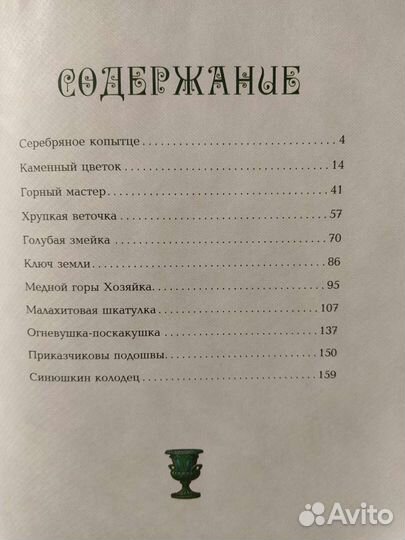 Детские книги. Сказки. Уральские сказы. П. Бажов