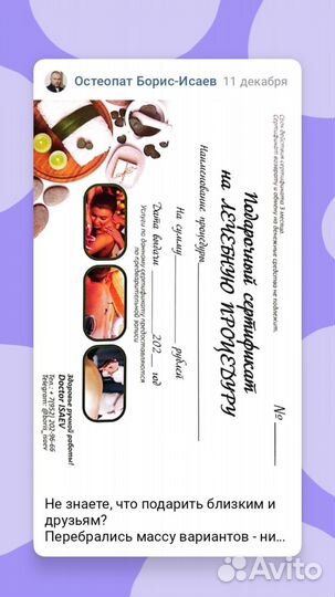 Остеопат,Мануальный терапевт, Иголки, Пиявки, масс