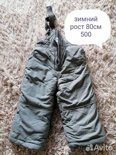 Зимний комбинезон,рост 80