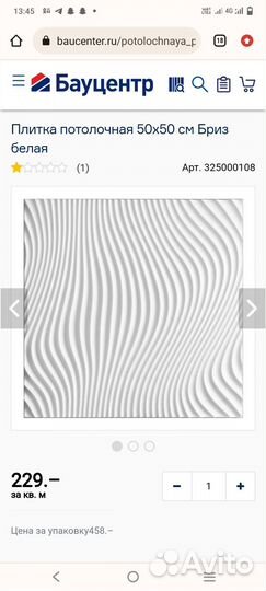 Плитка потолочная 3д