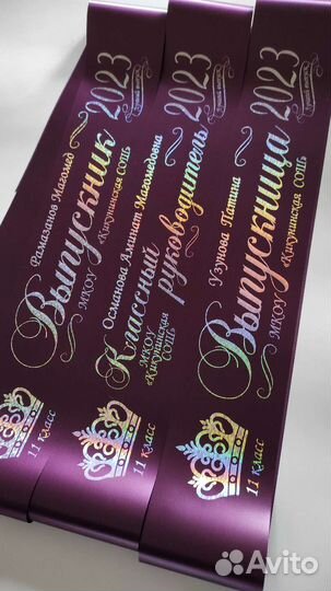 Ленты на выпускной именные