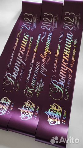 Ленты на выпускной именные