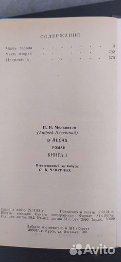 П.И Мельников(А.Печëрский)