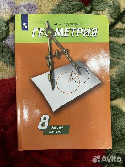 Рабочая тетрадь по геометрии 7 и 8 класс