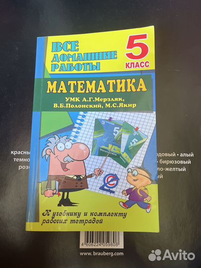 Гдз по математике 5 класс Мерзляк