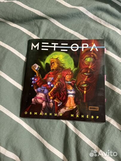 Bubble метеора обманный манёвр сторибук