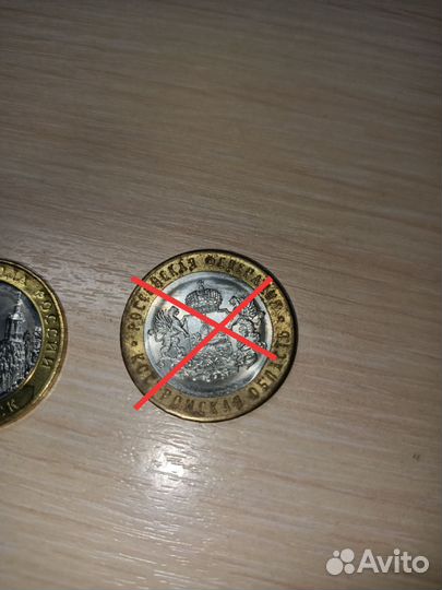 Монеты 10 русский юбилейные