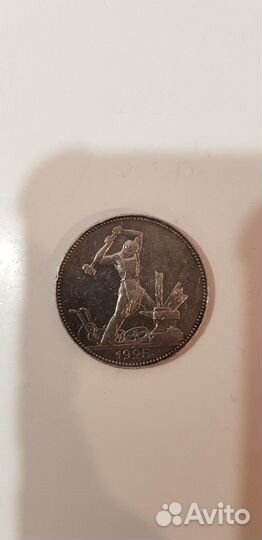 Монета 1925 года чистое серебро 9 грамм. Один полт