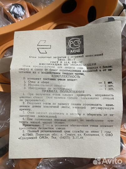 Защитные очки закрытые с непрямой вентиляцией