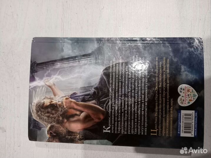 Книга Перси Джексон и Последнее Пророчества