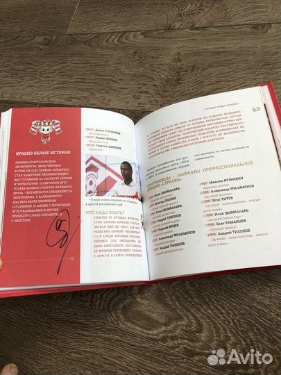 Книга фк Спартак с автографами