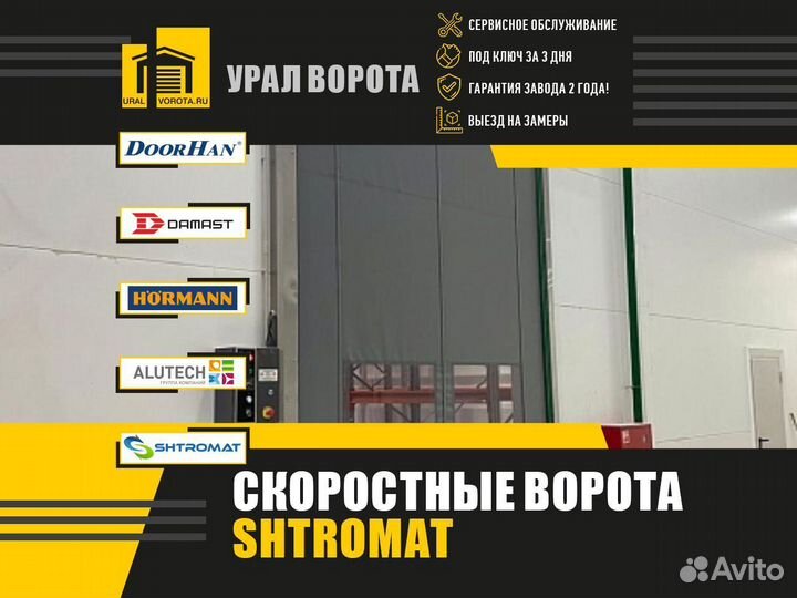 Ворота скоростные сендвич