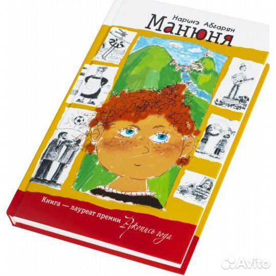 Манюня Наринэ Абгарян