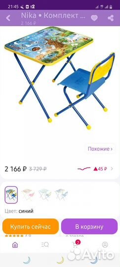 Детский стол и стул