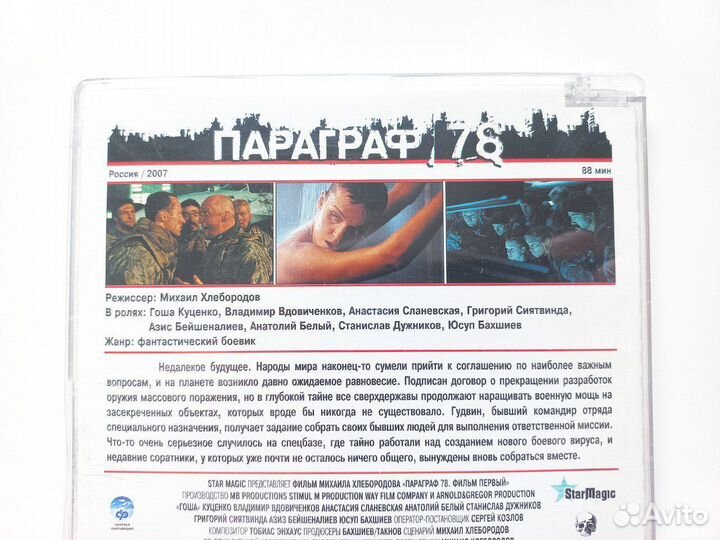 Фильм Параграф 78 (DVD)