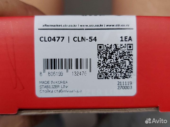 Тяга стабилизатора CTR CLN54 /CL0477