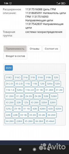 Грм цепь BMW