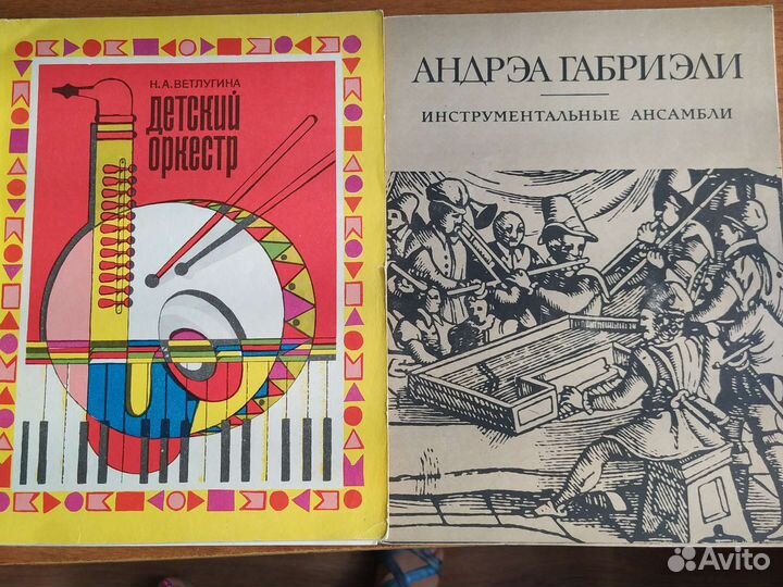 Ноты для оркестра и ансамбля