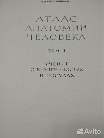 Атлас анатомии человека