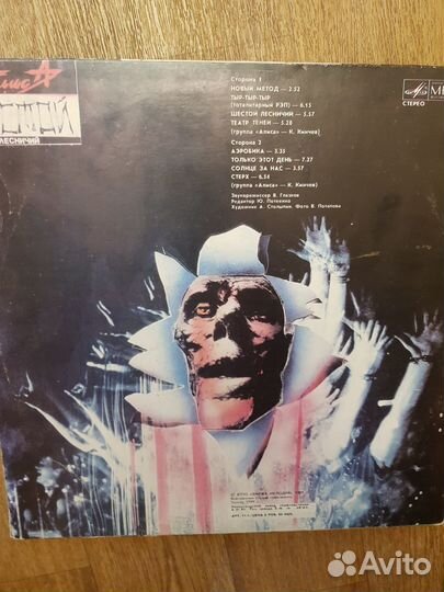 Алиса винил 