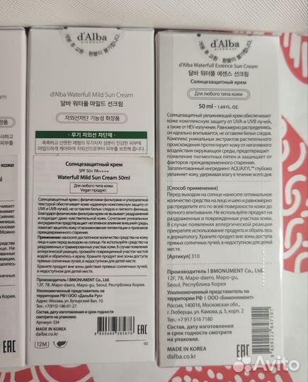 Набор косметики d'Alba солнцезащитные средства