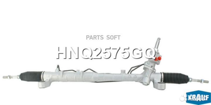 Krauf HNQ2575GQ Рулевая рейка
