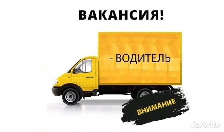 Водитель категории В (на собственном авто 1-1,5 т)