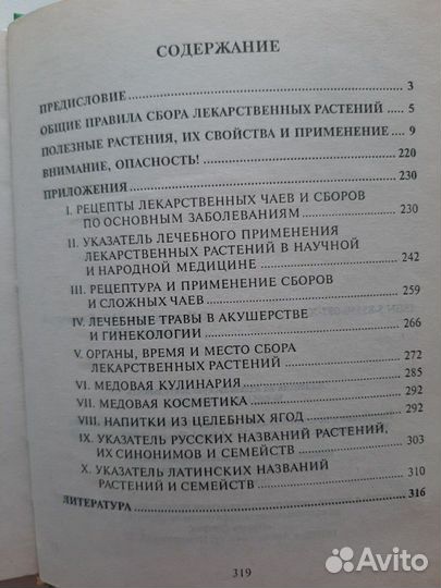 Лекарственные растения